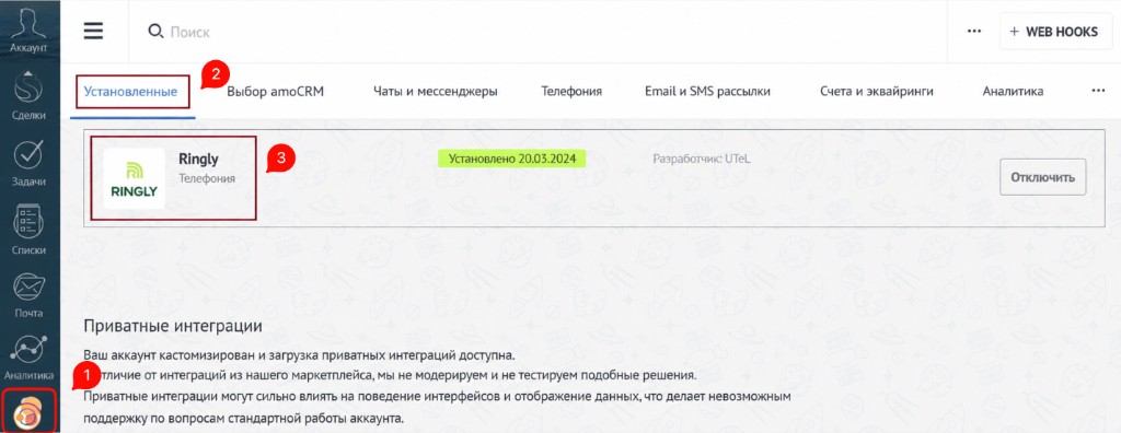 amoMarket bo'limida Ringly vidjetini tanlash